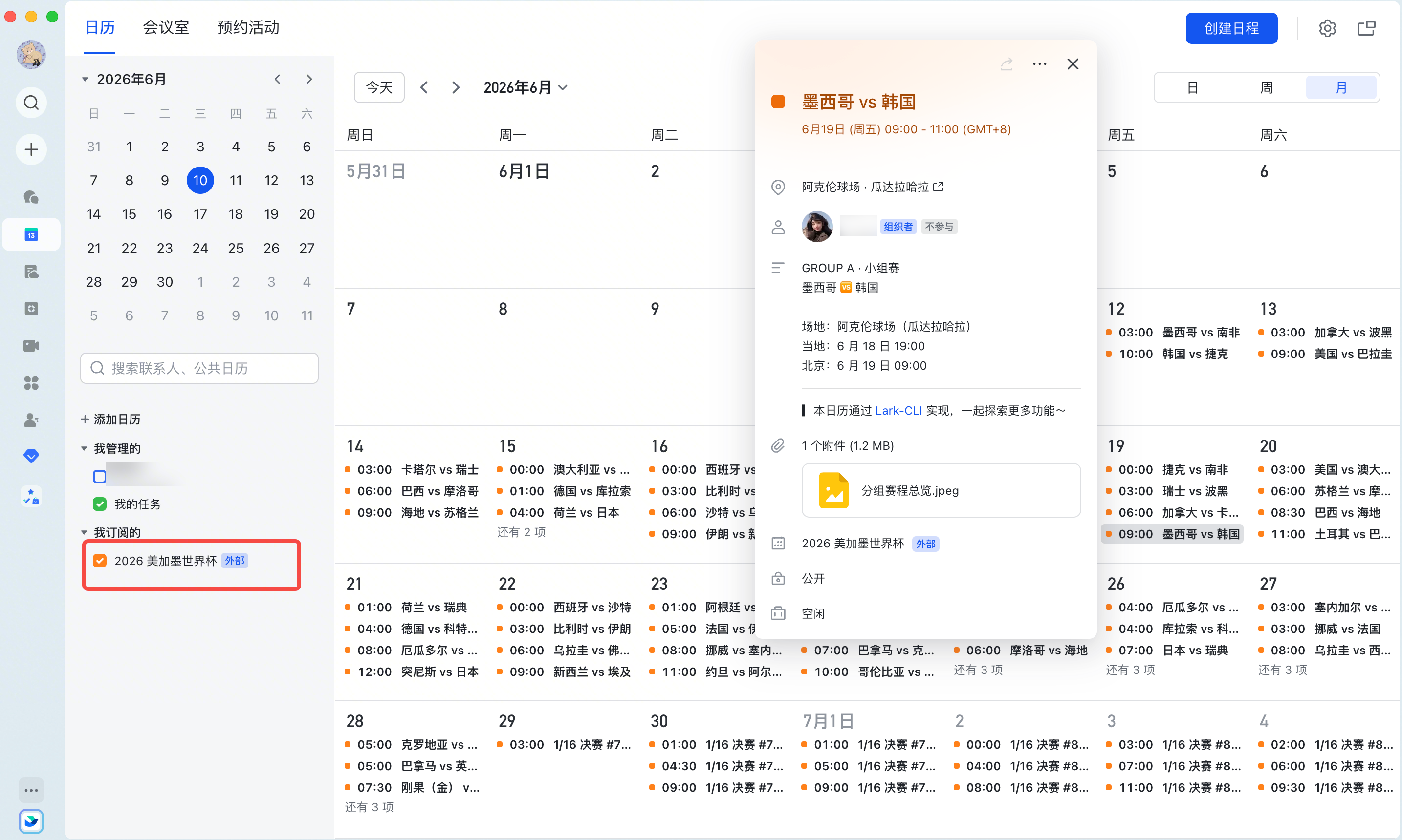 飞书日历 1